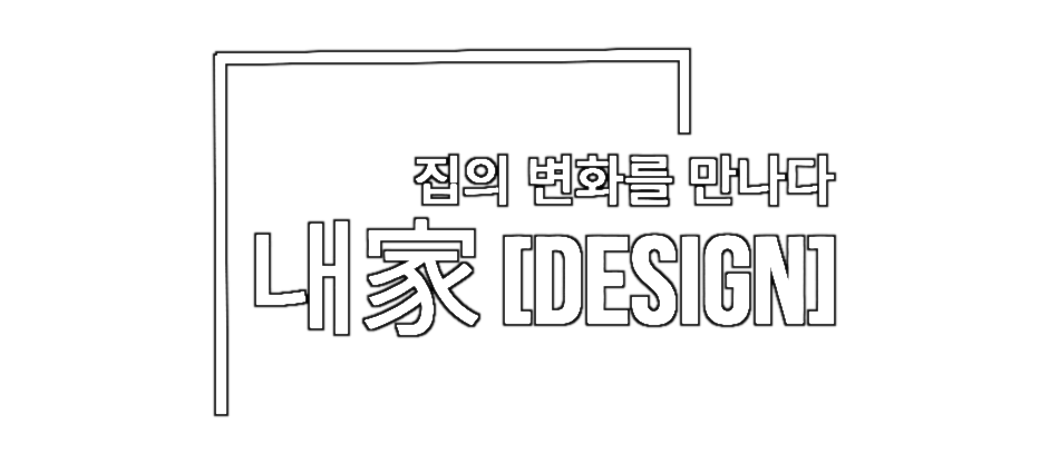 내가 디자인 png